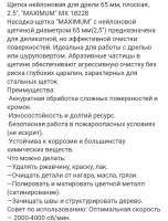 Щетка нейлоновая для дрели 65 мм, плоская, 2.5", "MAXIMUM" MX 18228 оптом